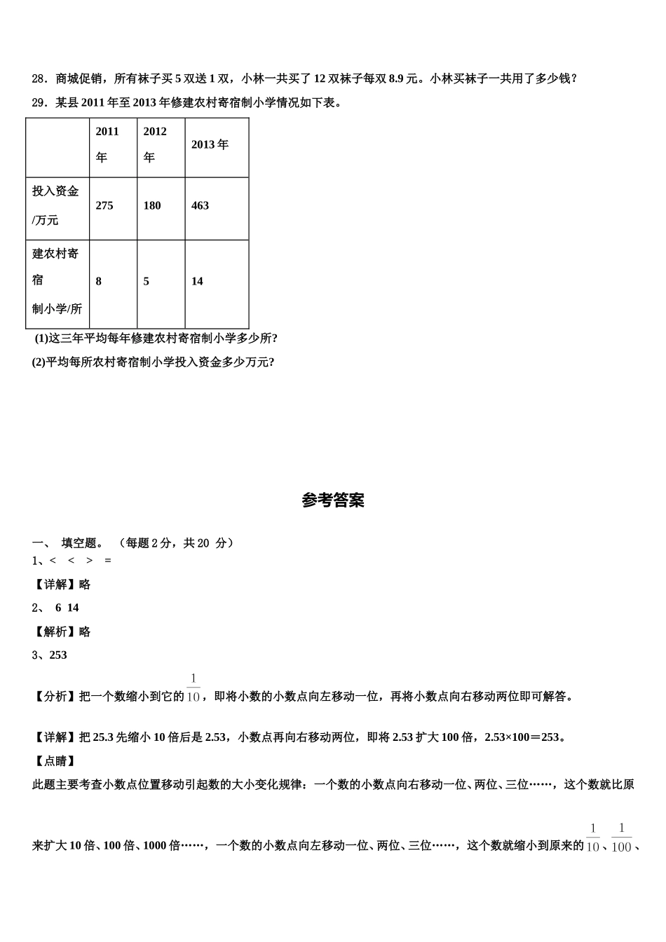 贵阳市小河区2025届四年级数学第二学期期末教学质量检测模拟试题含解析_第3页