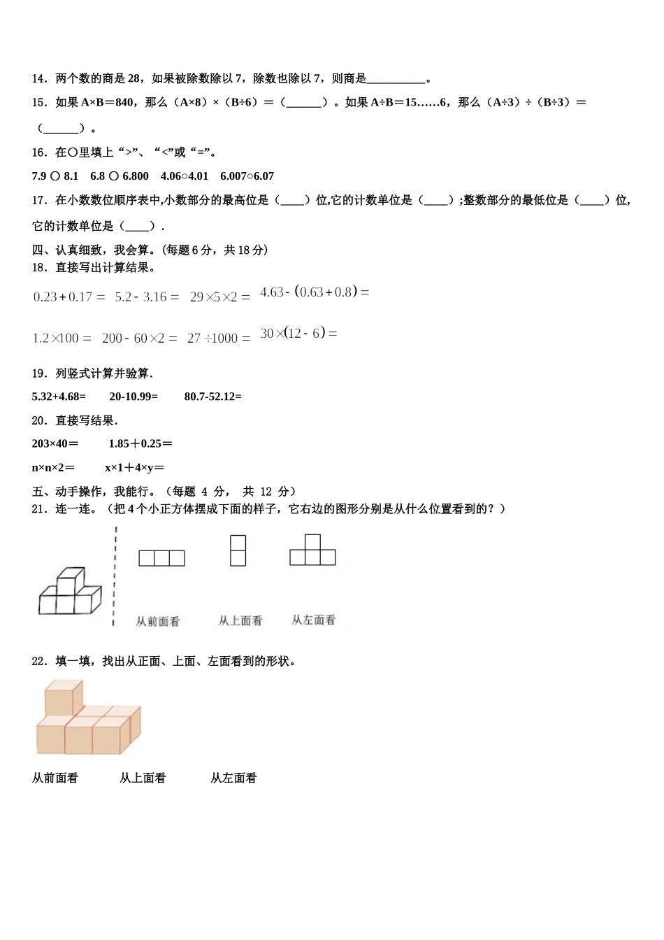 2024-2025学年贵州省毕节市大方三联实验学校四下数学期末预测试题含解析_第2页