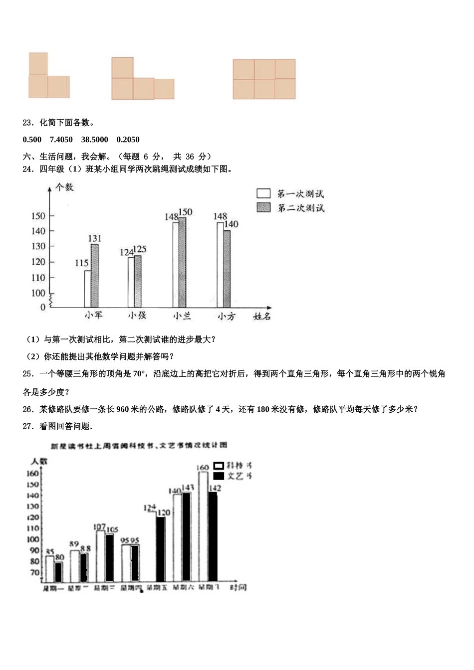 2024-2025学年贵州省毕节市大方三联实验学校四下数学期末预测试题含解析_第3页