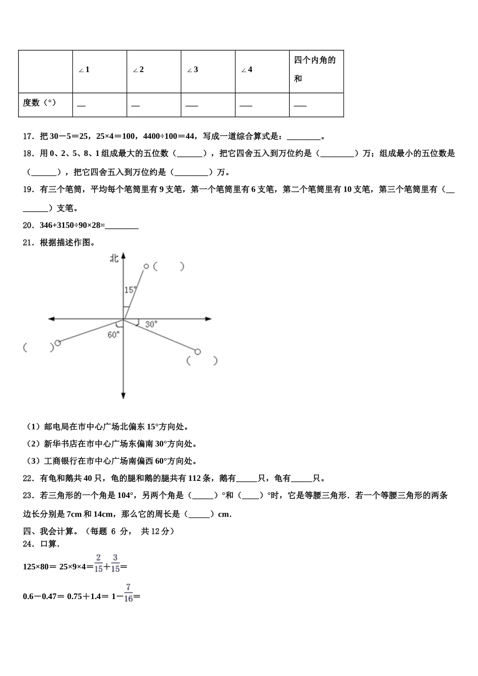 2025届铜仁地区德江县四下数学期末教学质量检测试题含解析_第2页