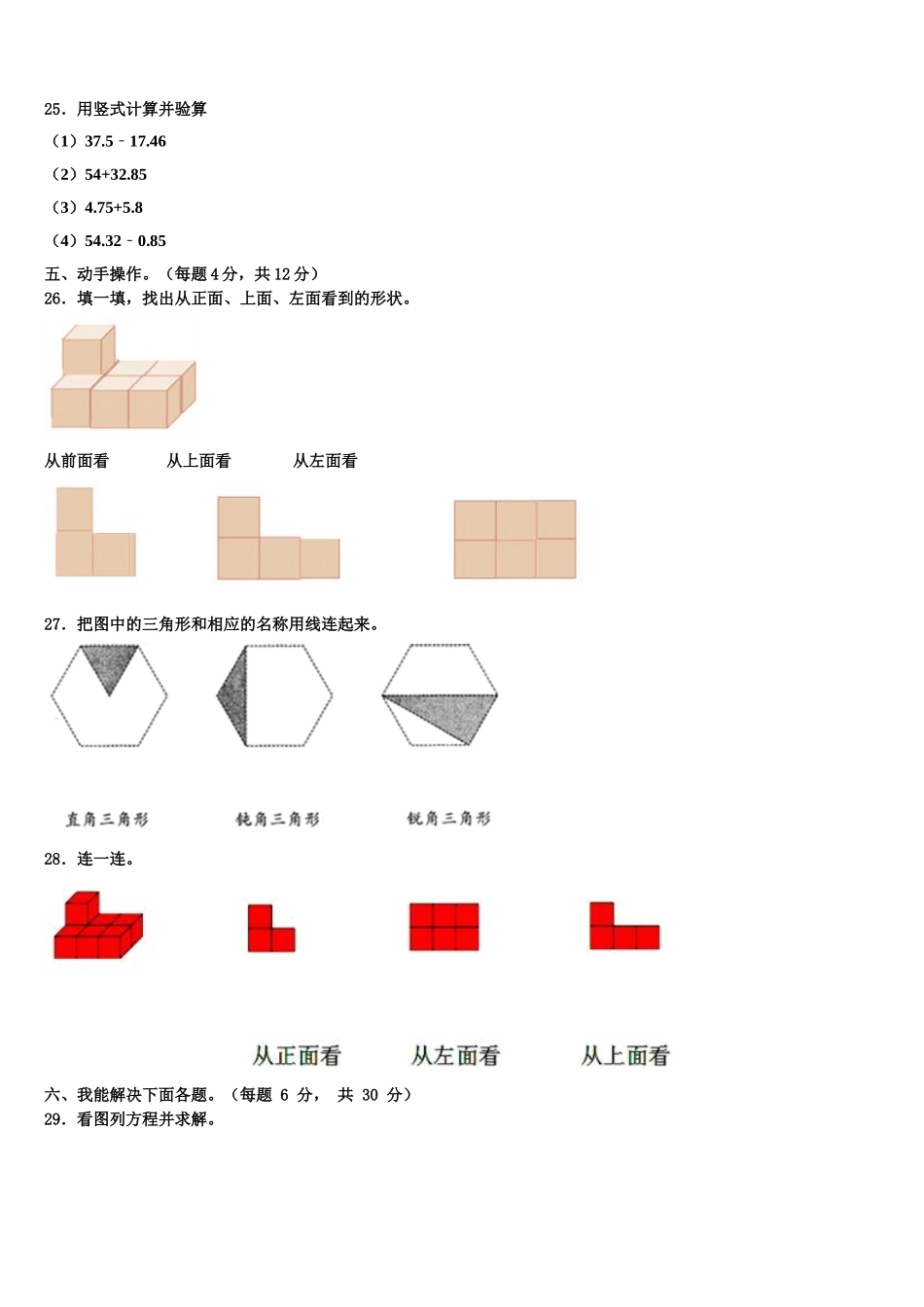 2025届铜仁地区德江县四下数学期末教学质量检测试题含解析_第3页