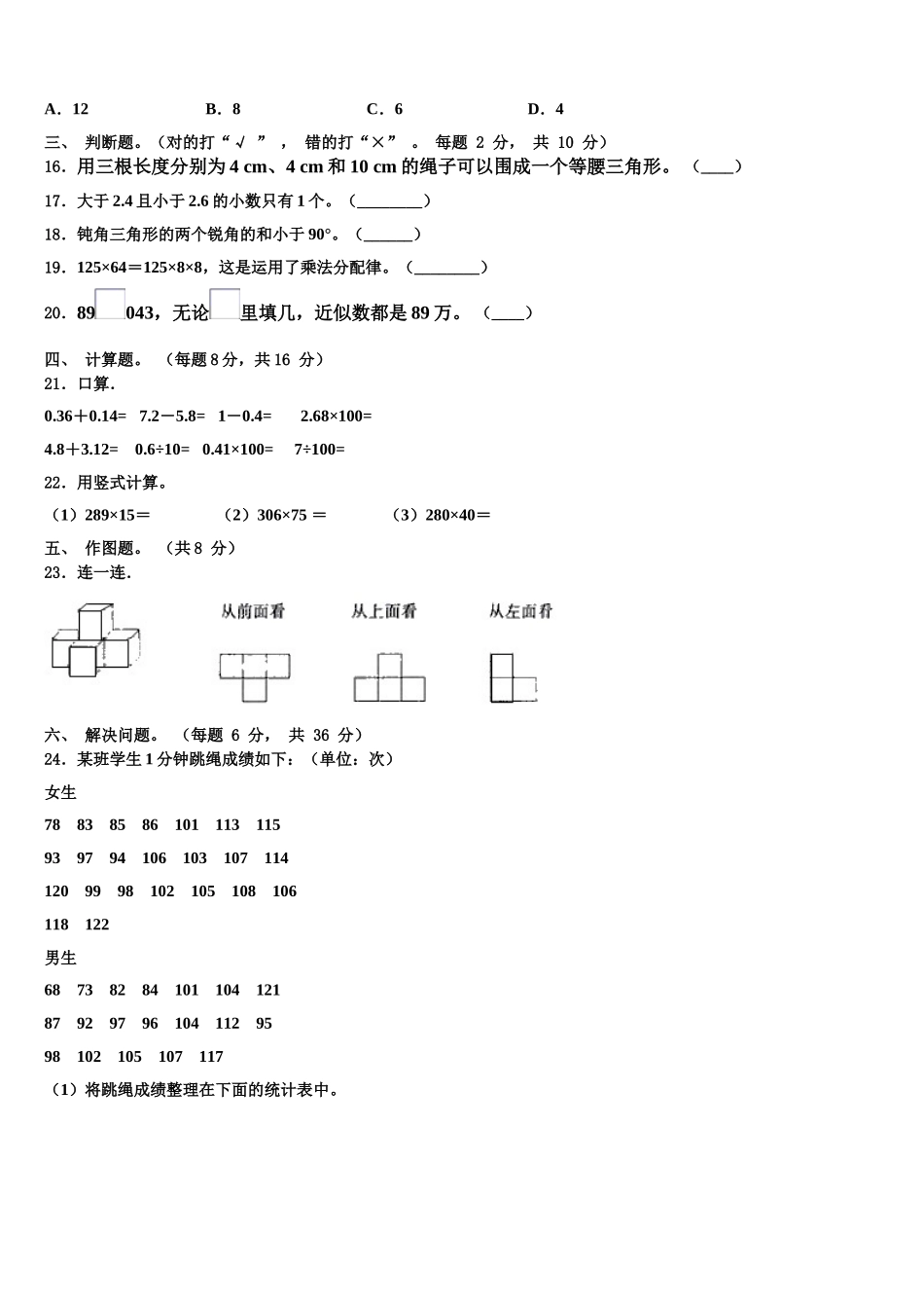 2025年贵州省毕节市织金县数学四年级第二学期期末综合测试试题含解析_第2页