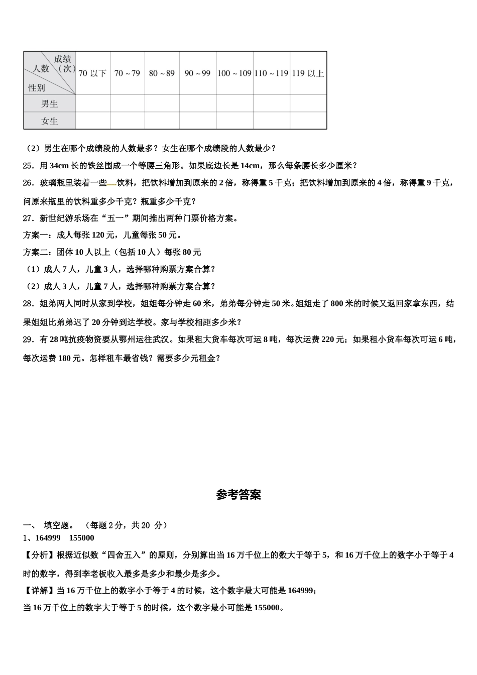 2025年贵州省毕节市织金县数学四年级第二学期期末综合测试试题含解析_第3页