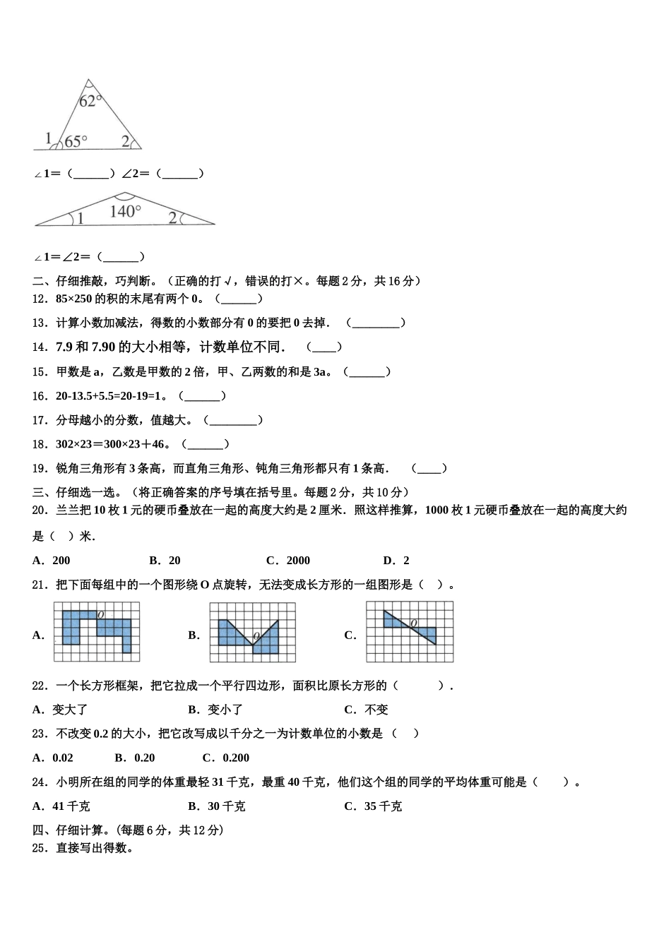 2025年贵州省遵义市遵义县数学四年级第二学期期末考试模拟试题含解析_第2页
