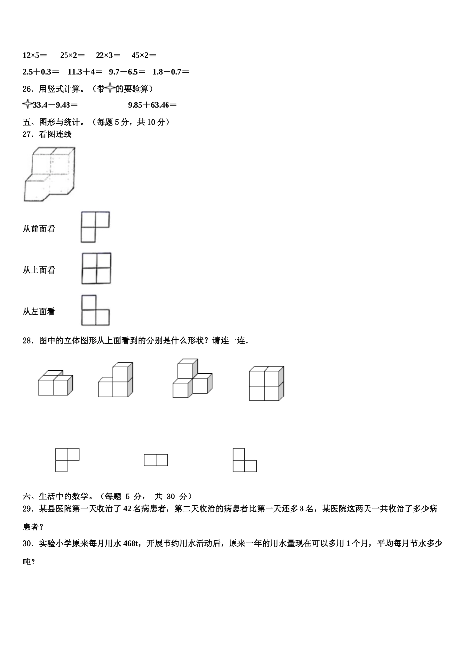 2025年贵州省遵义市遵义县数学四年级第二学期期末考试模拟试题含解析_第3页
