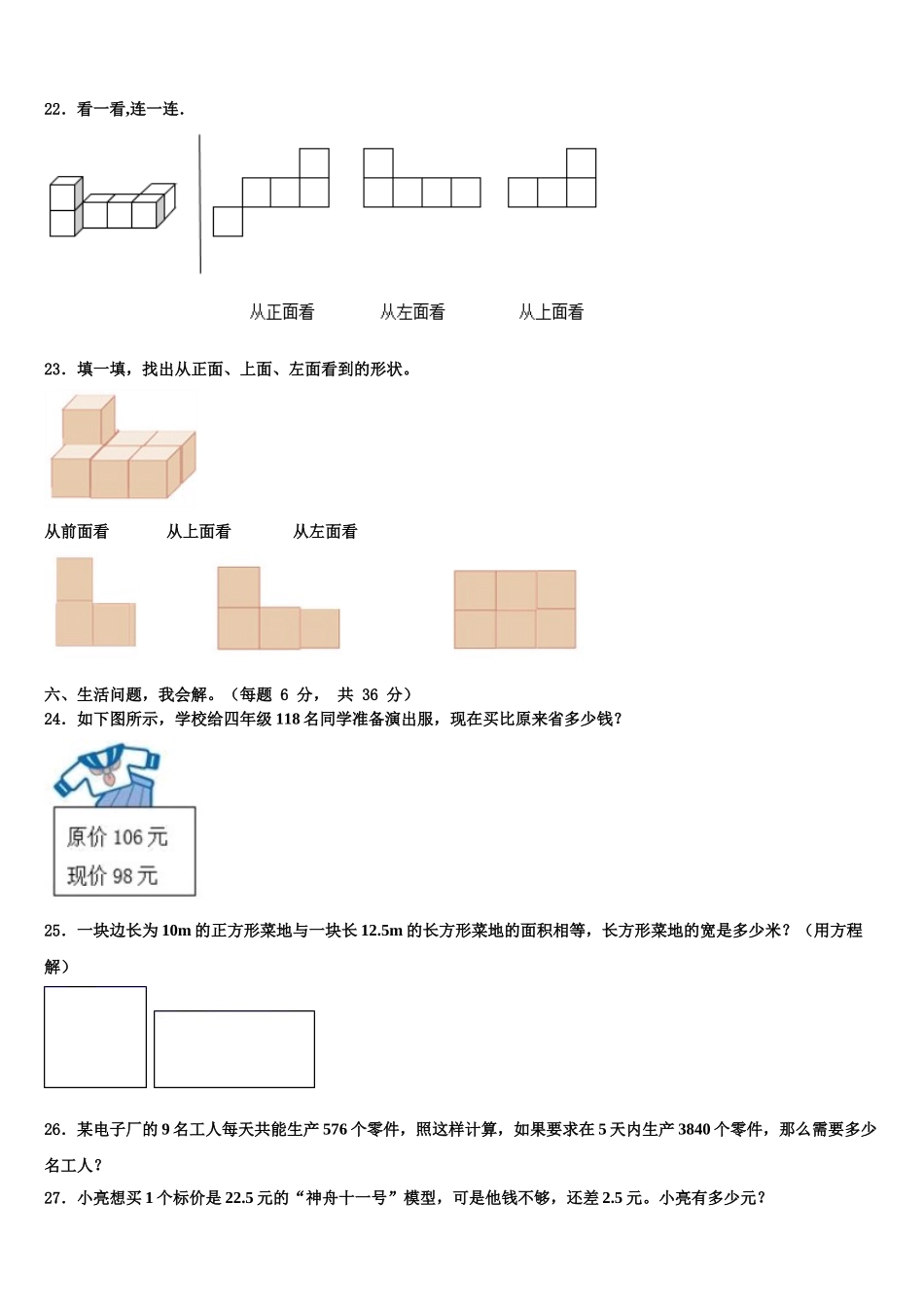 2025届贵州省毕节市金沙县数学四下期末学业质量监测试题含解析_第3页