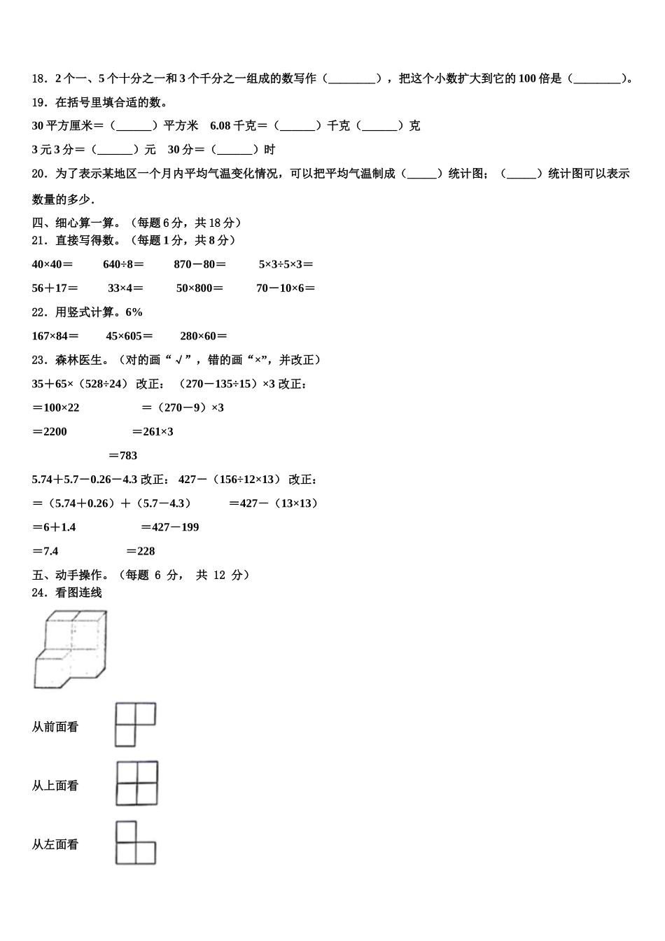 2025届遵义市数学四年级第二学期期末质量检测试题含解析_第2页