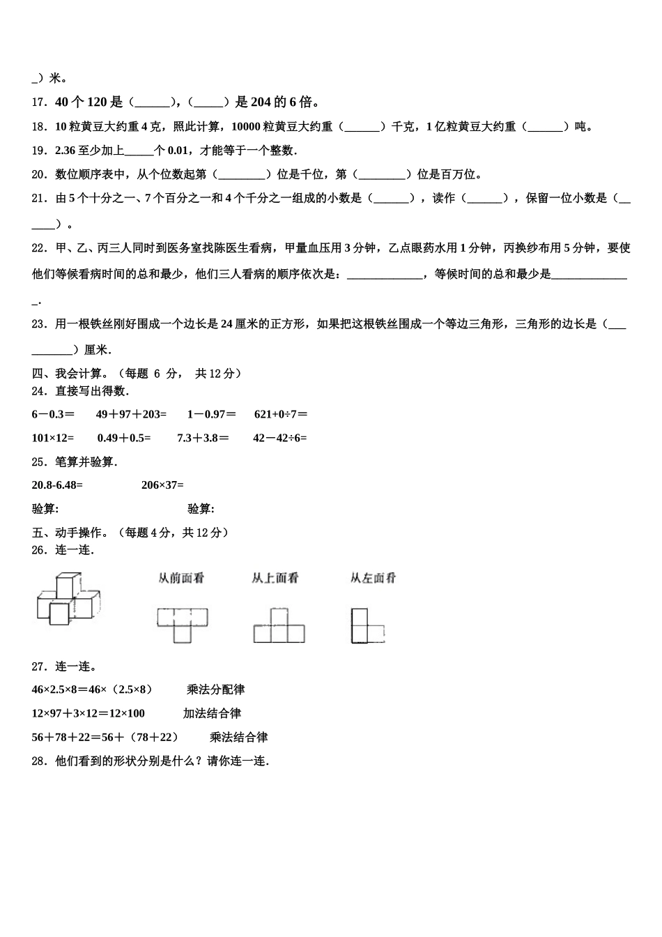 贵州省安顺市紫云苗族布依族自治县2025届数学四年级第二学期期末统考试题含解析_第2页
