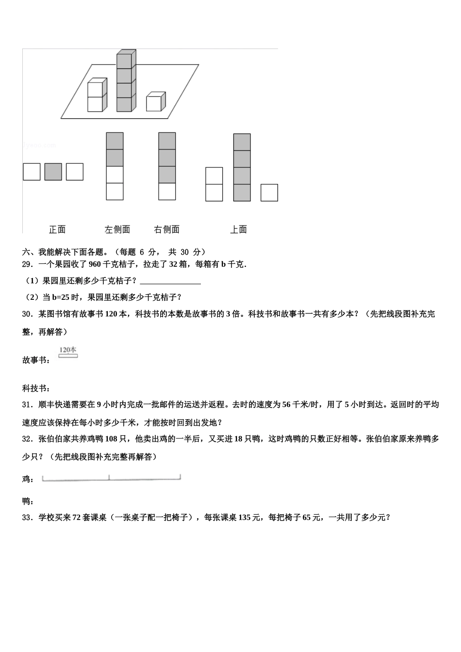 贵州省安顺市紫云苗族布依族自治县2025届数学四年级第二学期期末统考试题含解析_第3页