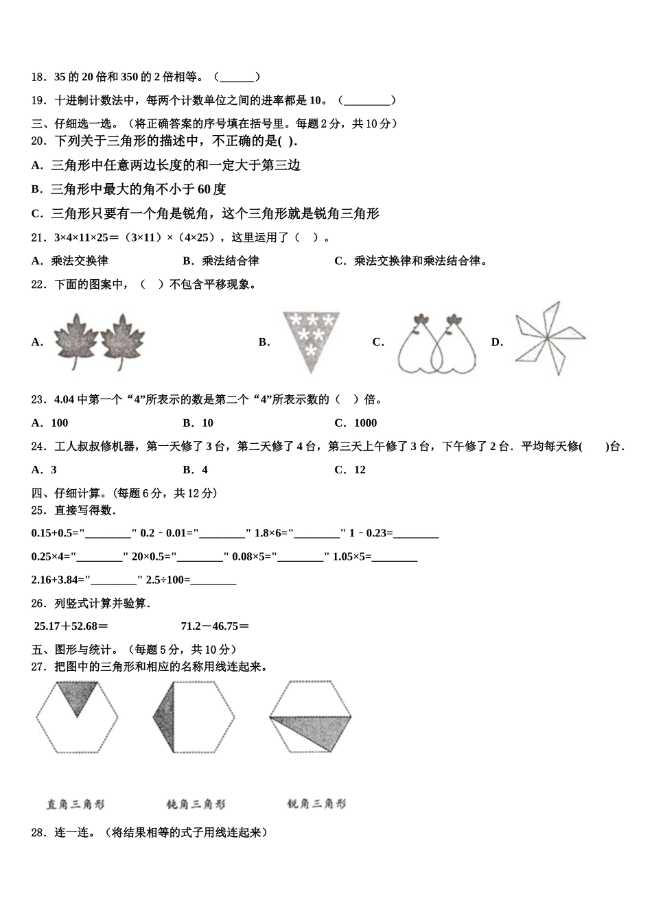 铜仁地区德江县2025届四下数学期末调研试题含解析_第2页