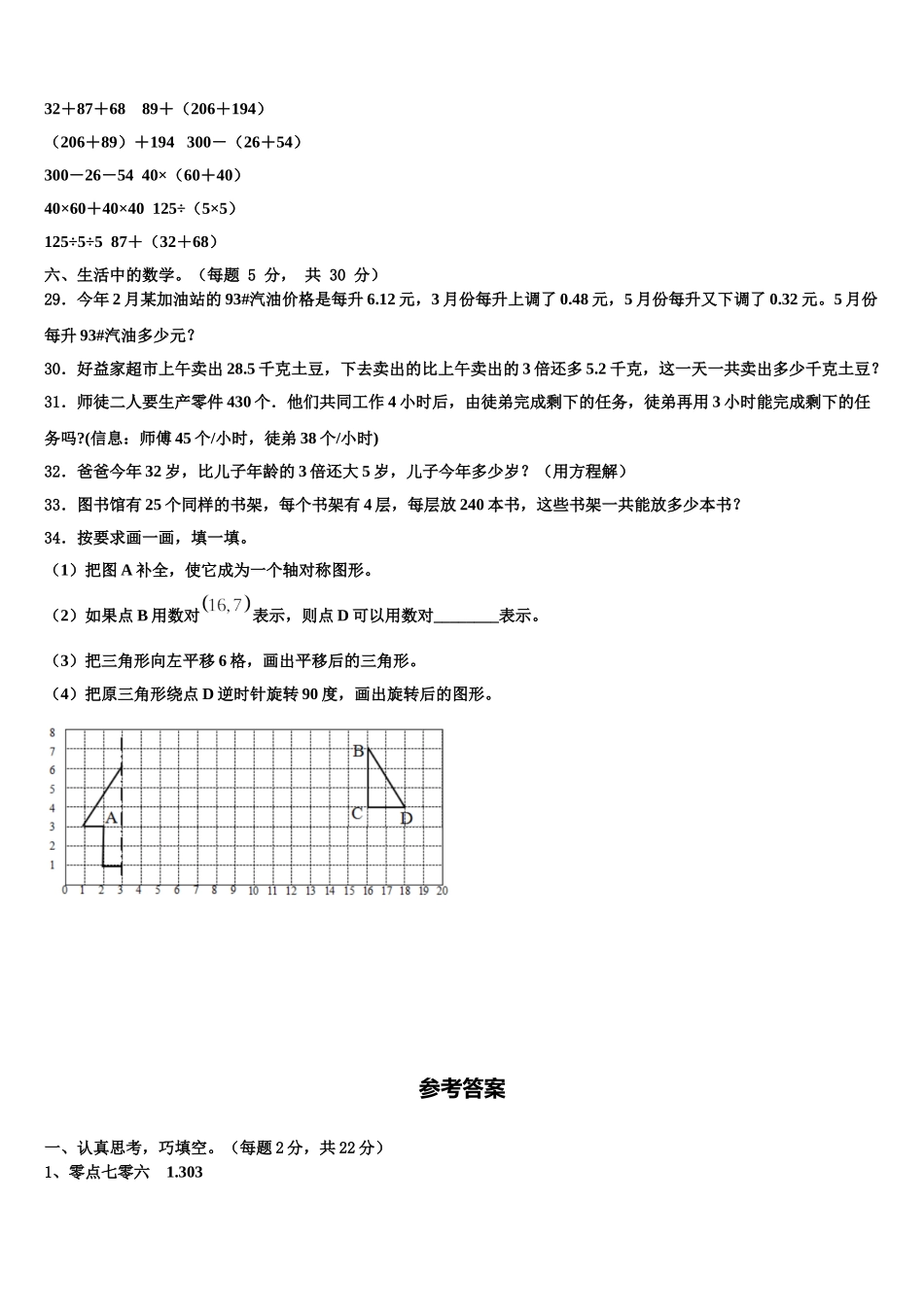 铜仁地区德江县2025届四下数学期末调研试题含解析_第3页