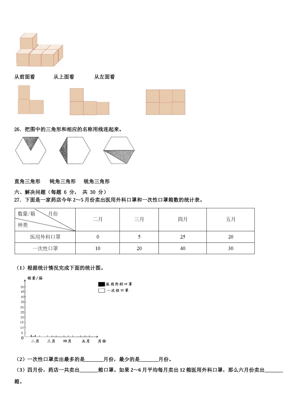 2025年贵州省贵阳市花溪区四年级数学第二学期期末考试模拟试题含解析_第3页