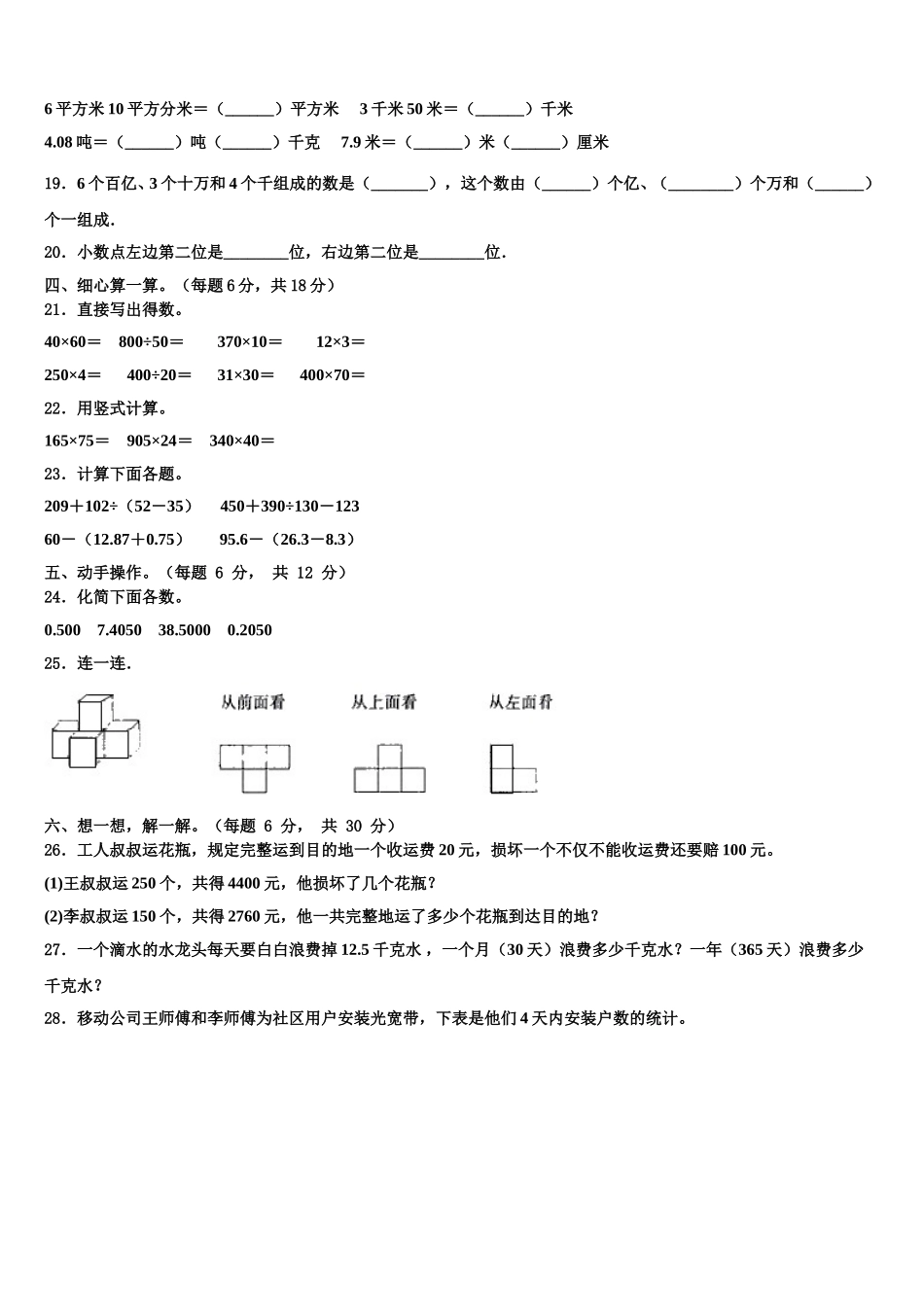 2025年贵州省铜仁地区松桃苗族自治县四下数学期末调研试题含解析_第2页