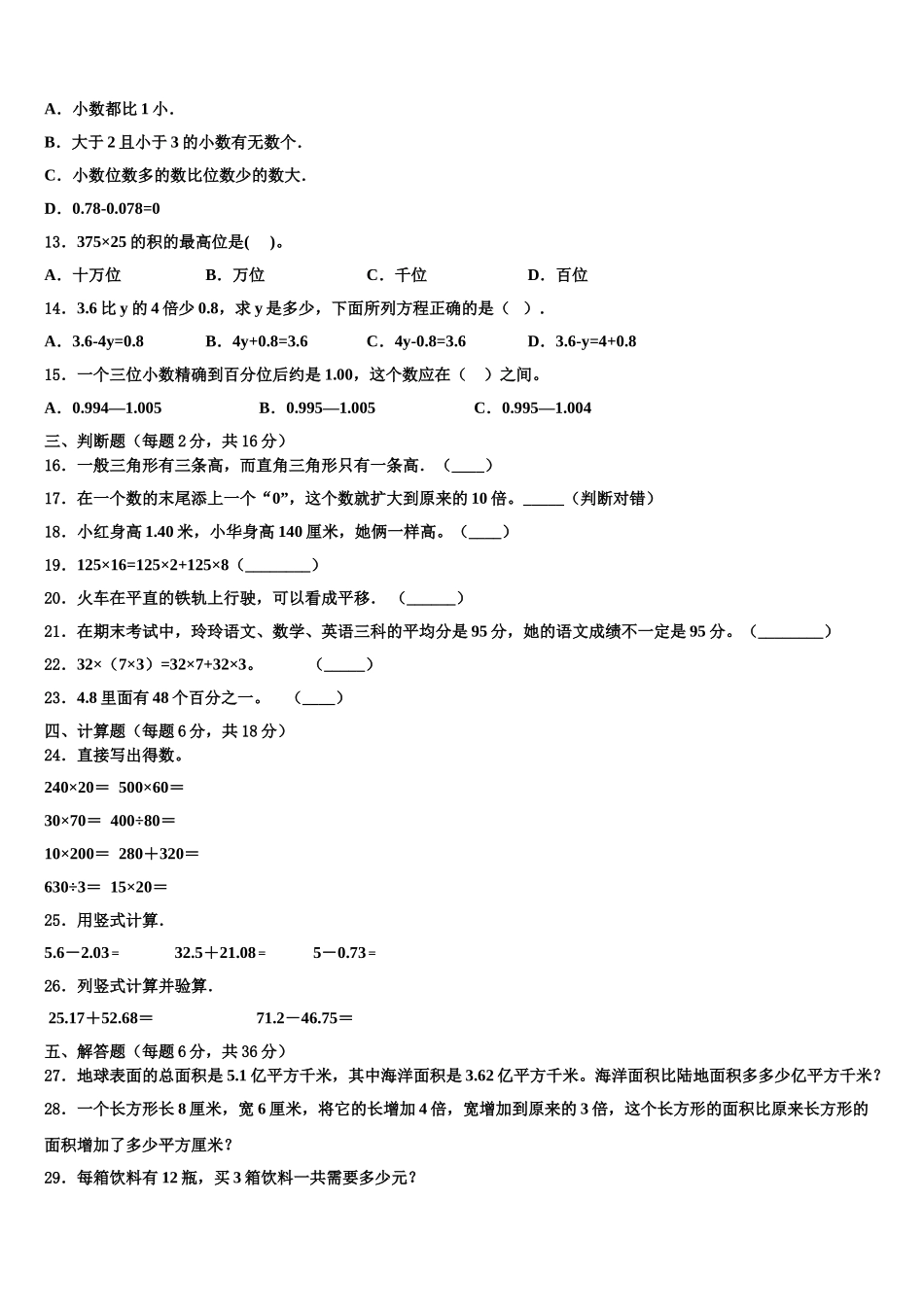 2024-2025学年贵州省贵阳市贵安新区湖潮乡数学四下期末达标检测试题含解析_第2页