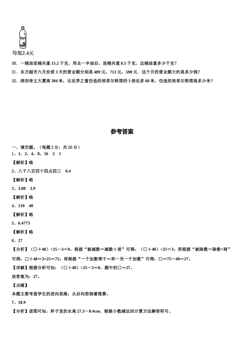 2024-2025学年贵州省贵阳市贵安新区湖潮乡数学四下期末达标检测试题含解析_第3页