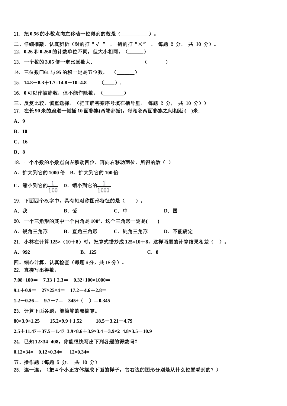 2025届贵州省毕节市赫章县四下数学期末学业质量监测模拟试题含解析_第2页
