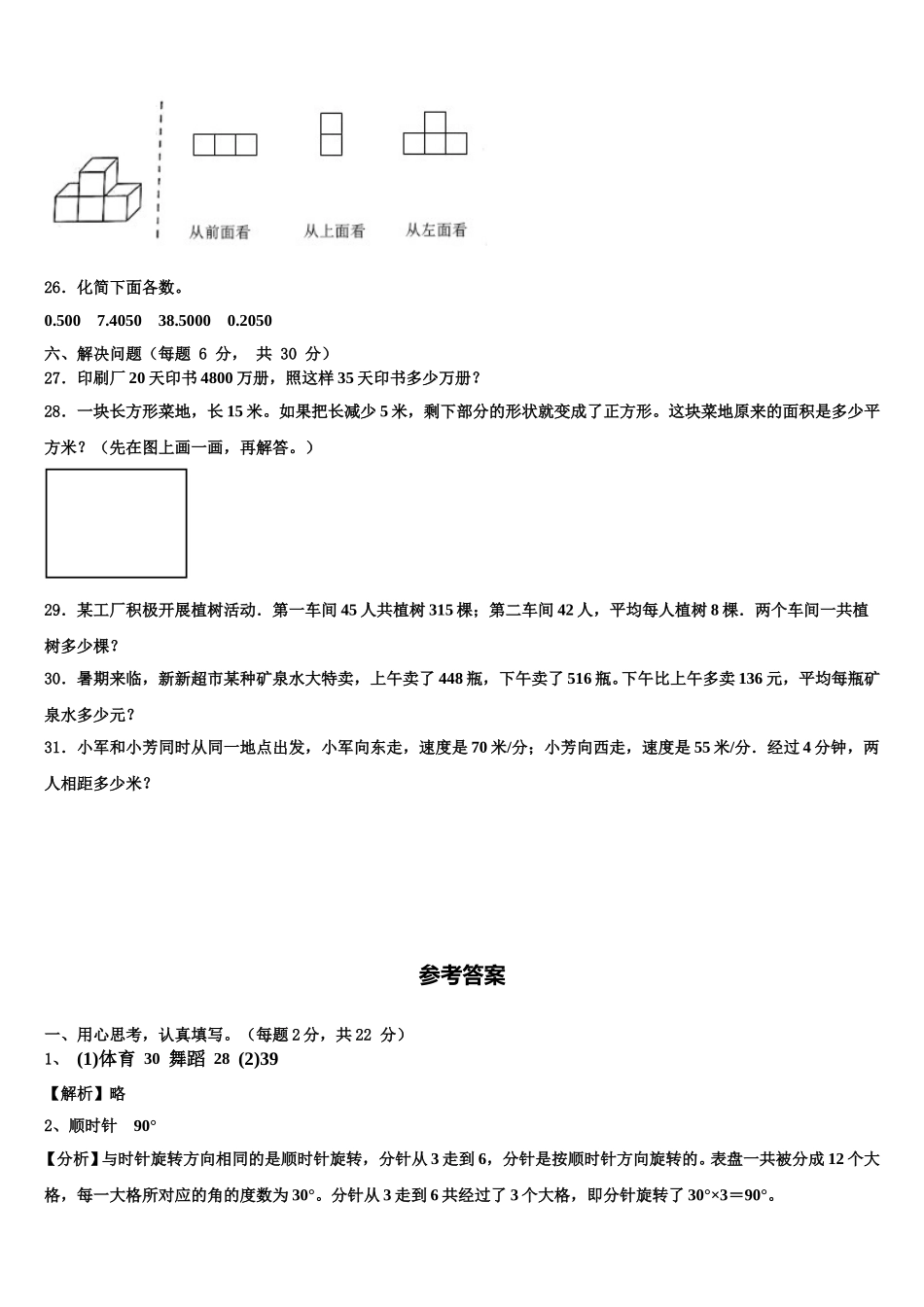 2025届贵州省毕节市赫章县四下数学期末学业质量监测模拟试题含解析_第3页