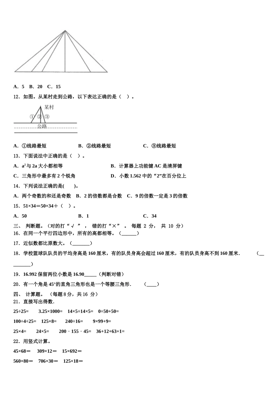2025年万山特区四下数学期末监测模拟试题含解析_第2页