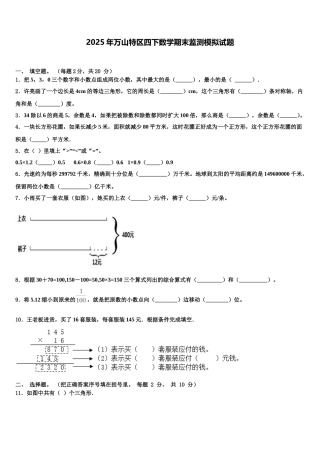 2025年万山特区四下数学期末监测模拟试题含解析