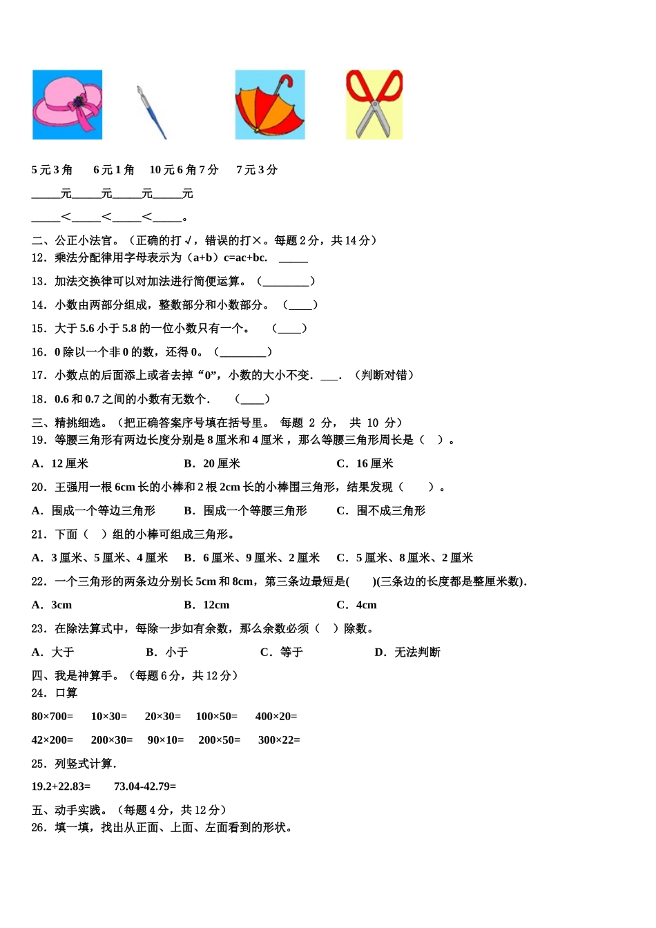 贵州省安顺市普定县实验学校2025年数学四年级第二学期期末调研模拟试题含解析_第2页