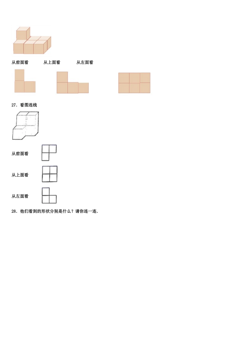 贵州省安顺市普定县实验学校2025年数学四年级第二学期期末调研模拟试题含解析_第3页