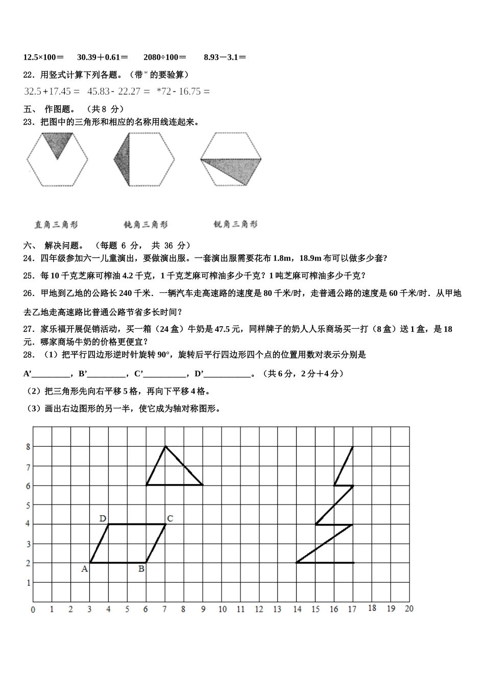 黔南布依族苗族自治州都匀市2024-2025学年四下数学期末质量检测模拟试题含解析_第3页
