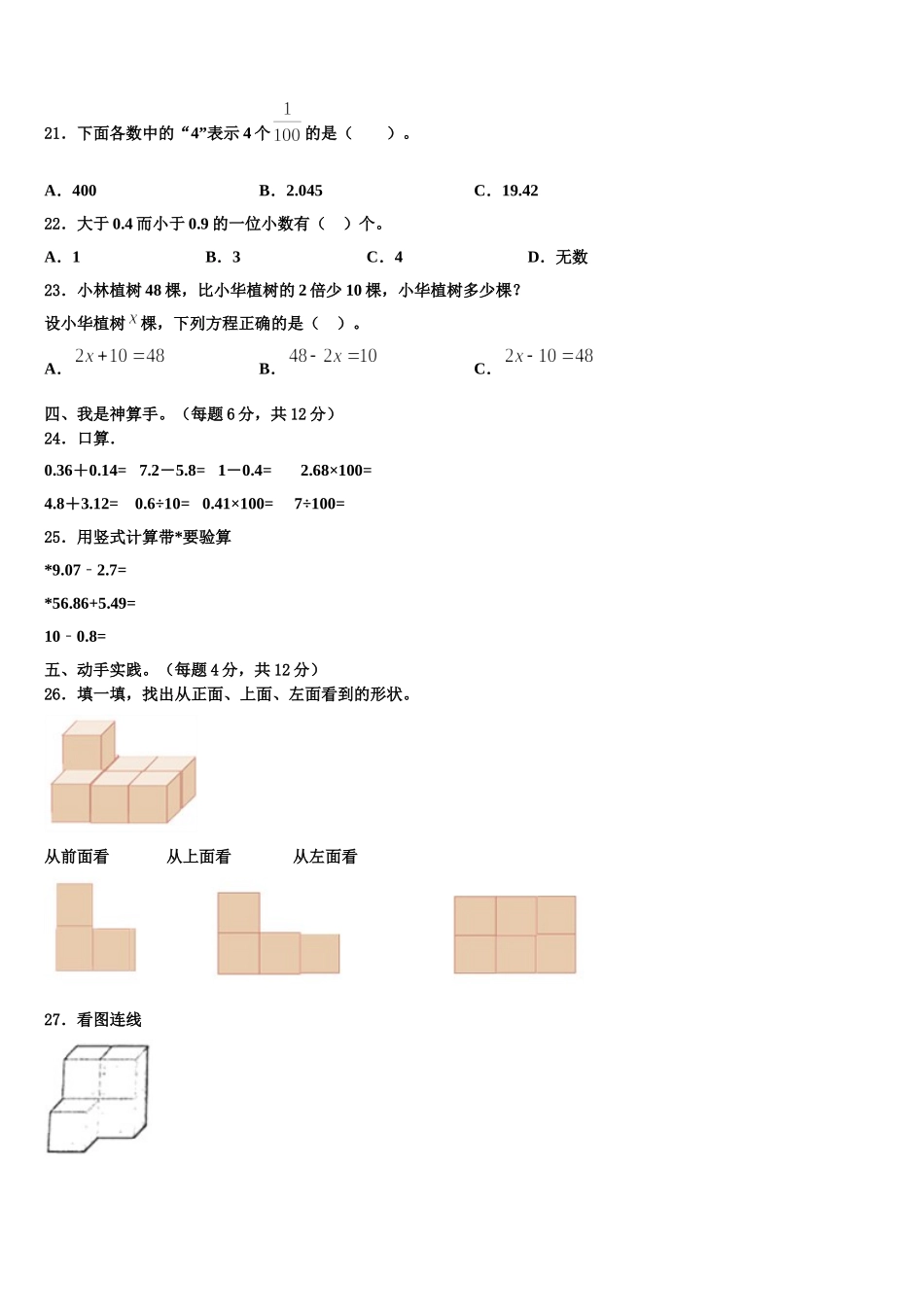 铜仁地区沿河土家族自治县2024-2025学年四下数学期末检测试题含解析_第2页
