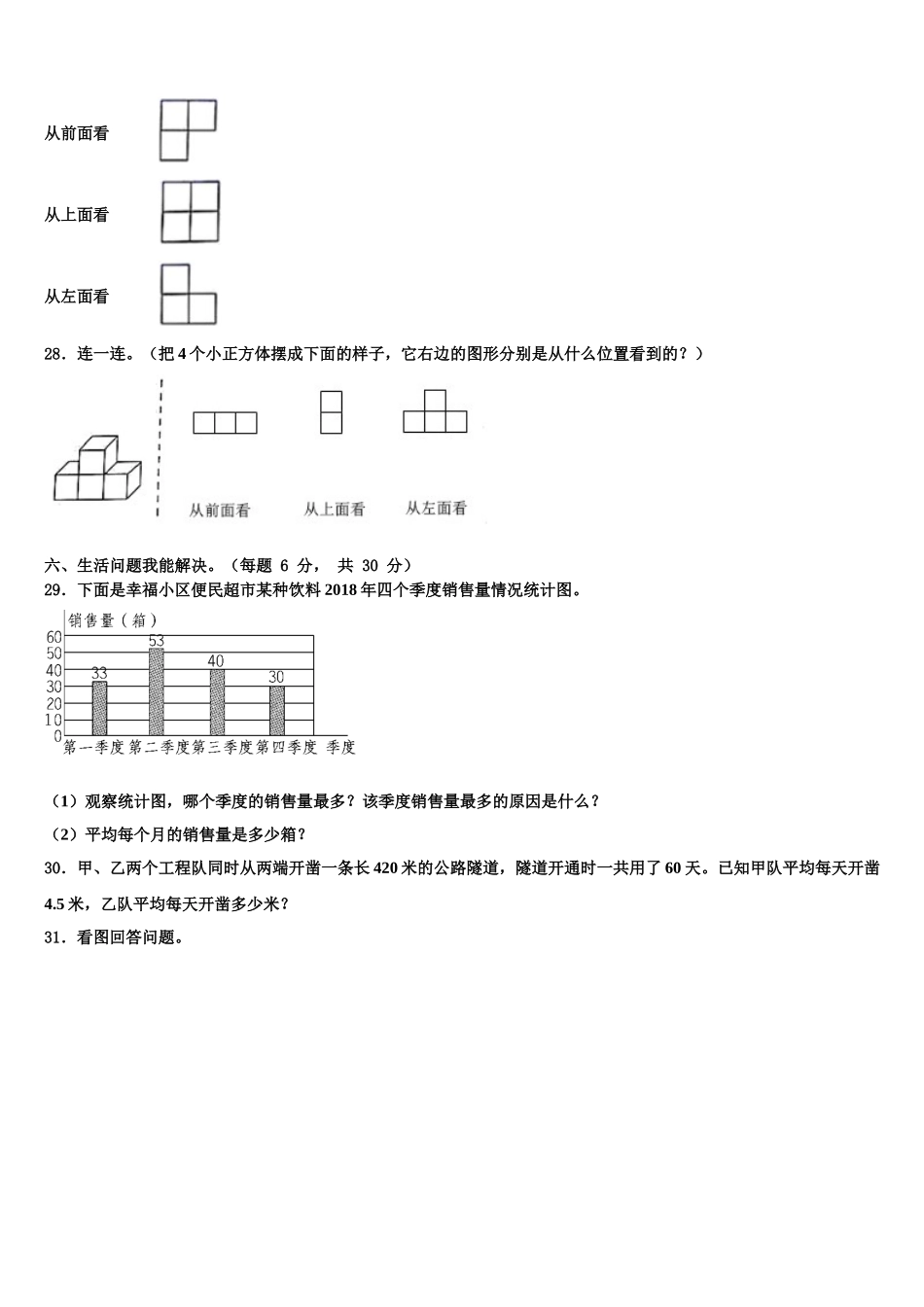 铜仁地区沿河土家族自治县2024-2025学年四下数学期末检测试题含解析_第3页
