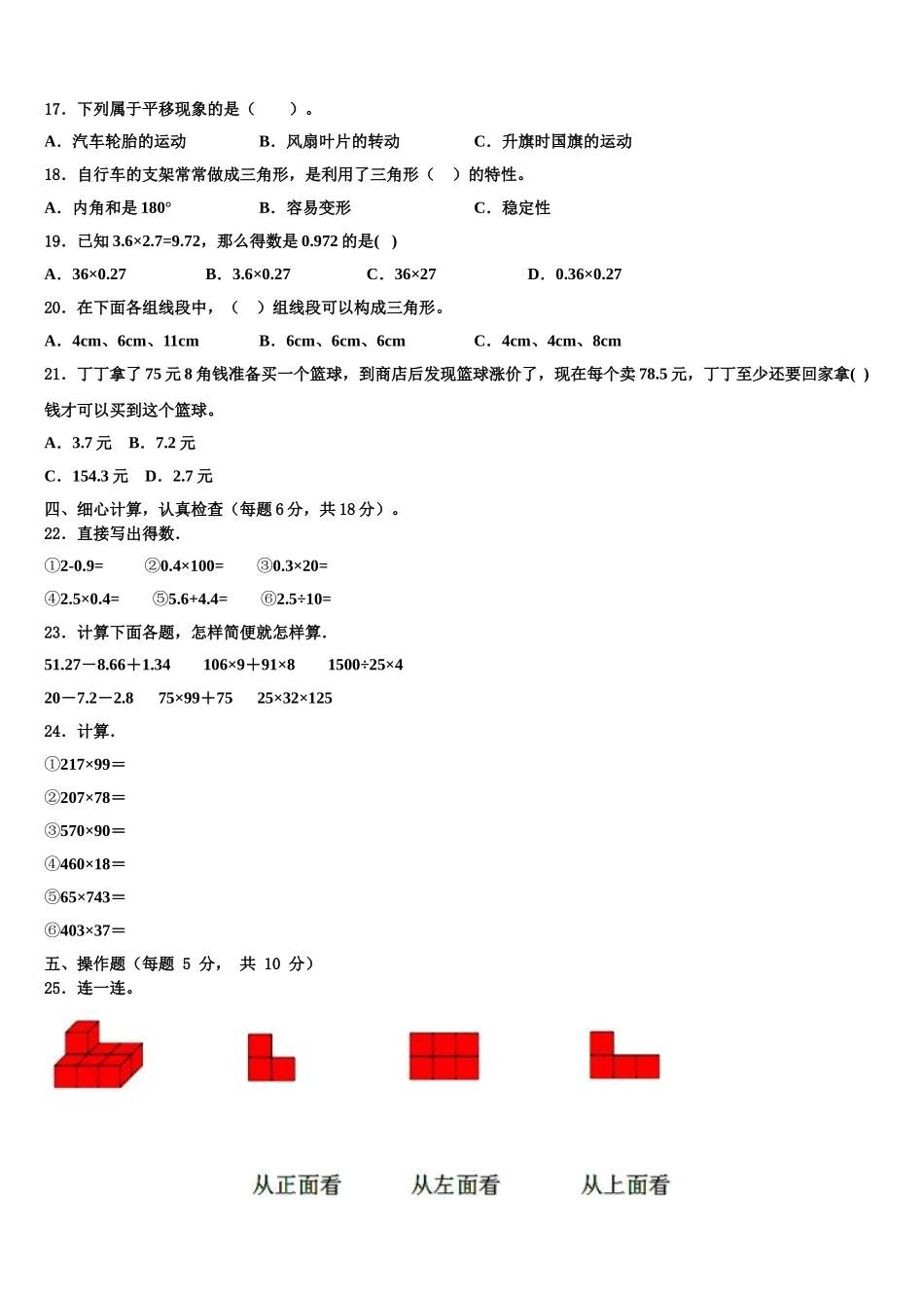 2024-2025学年贵阳市小河区数学四下期末预测试题含解析_第2页