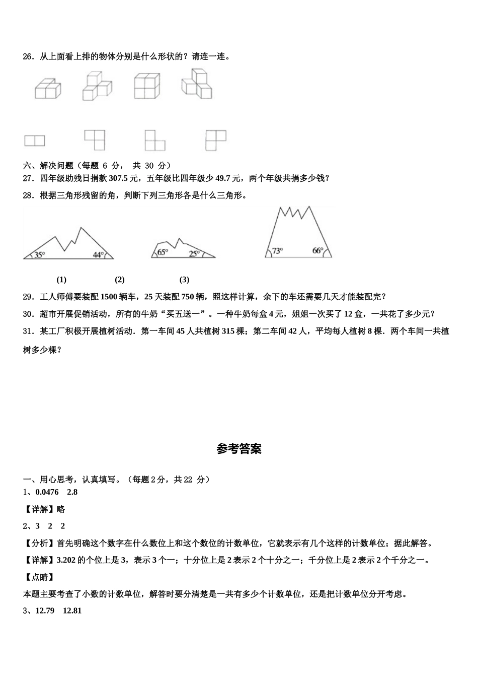 2024-2025学年贵阳市小河区数学四下期末预测试题含解析_第3页