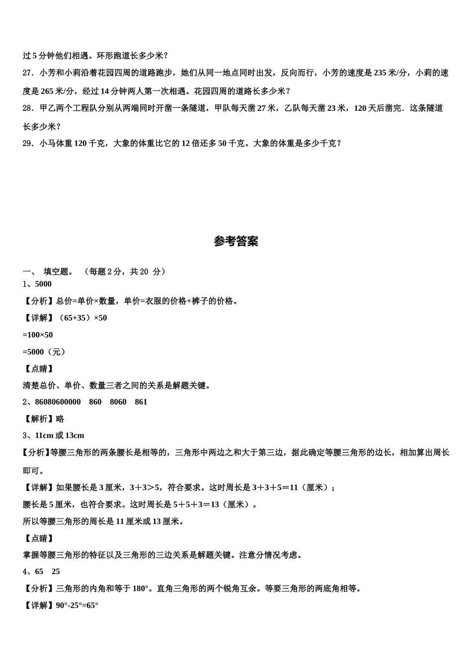 2024-2025学年贵州省毕节市四年级数学第二学期期末经典模拟试题含解析_第3页