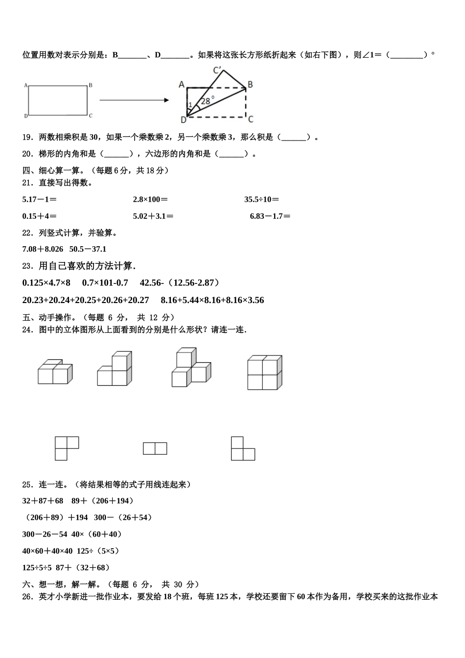 2025届贵州省六盘水市数学四下期末达标测试试题含解析_第2页