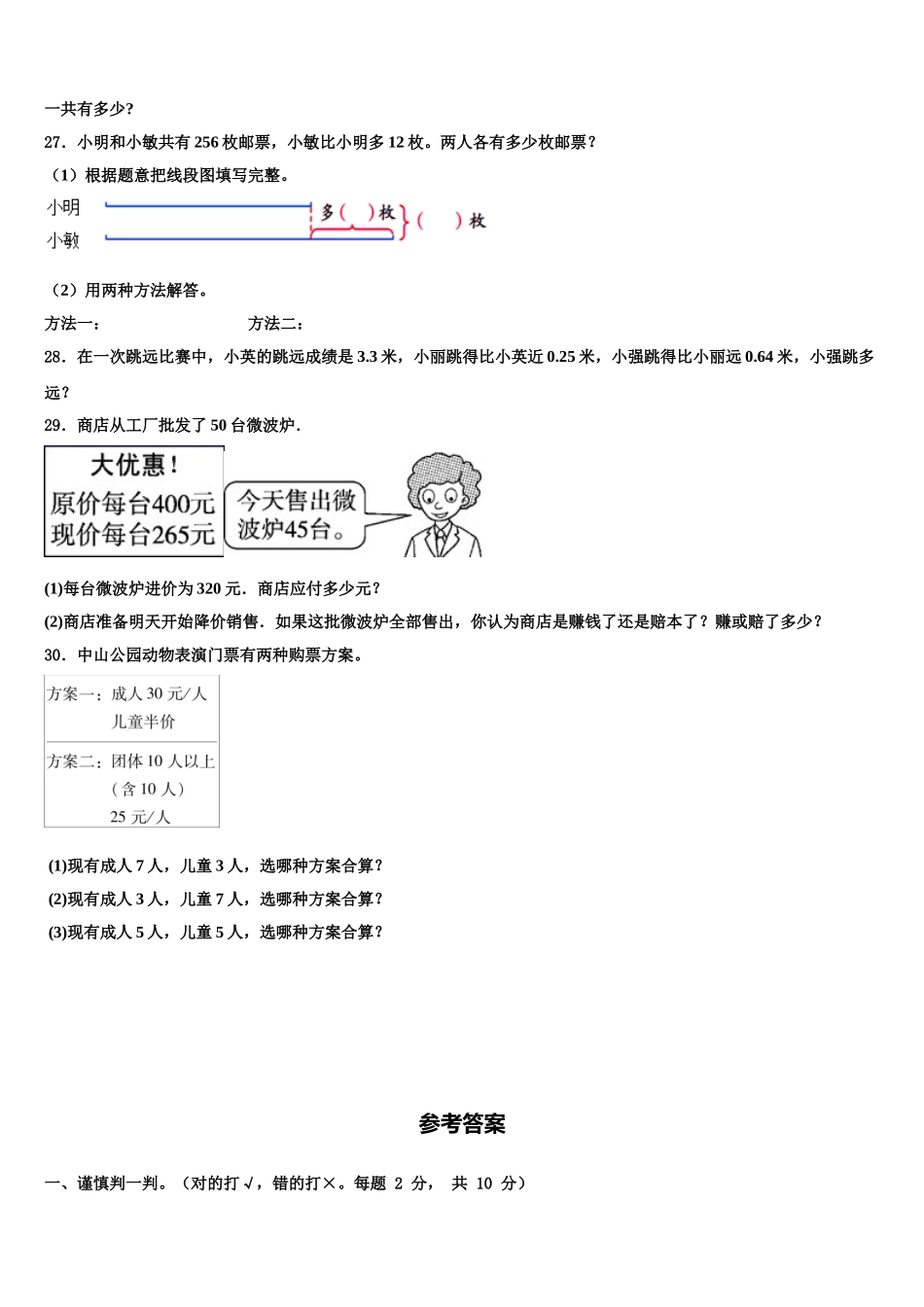 2025届贵州省六盘水市数学四下期末达标测试试题含解析_第3页