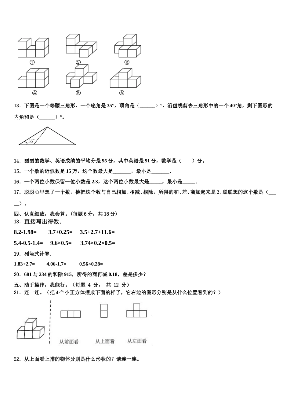 贵州省黔南布依族苗族自治州罗甸县2024-2025学年数学四年级第二学期期末监测试题含解析_第2页