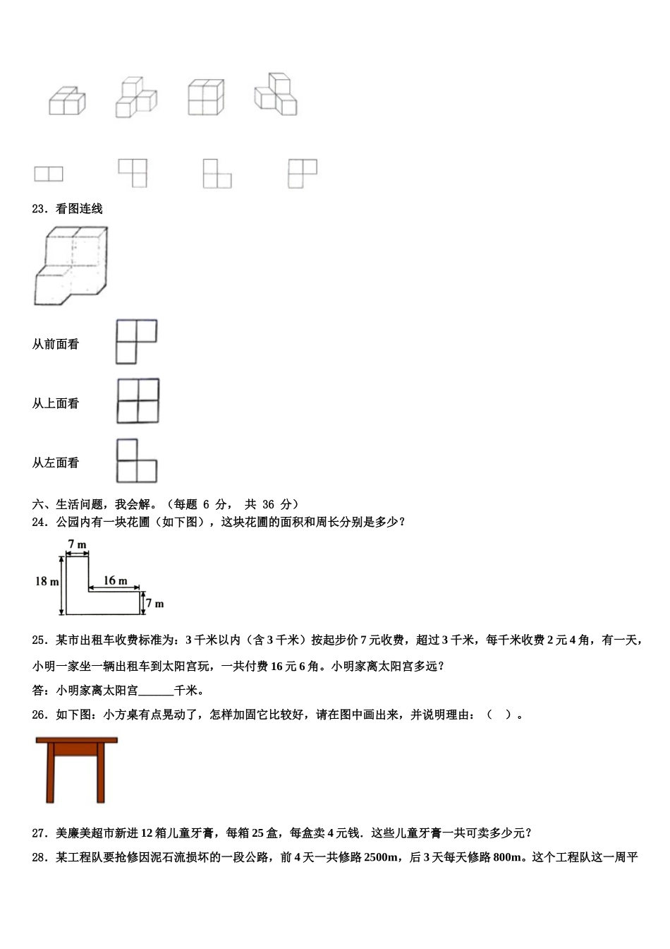 贵州省黔南布依族苗族自治州罗甸县2024-2025学年数学四年级第二学期期末监测试题含解析_第3页