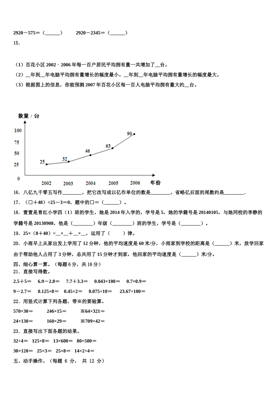 2025届贵州省遵义市正安县四年级数学第二学期期末学业水平测试模拟试题含解析_第2页
