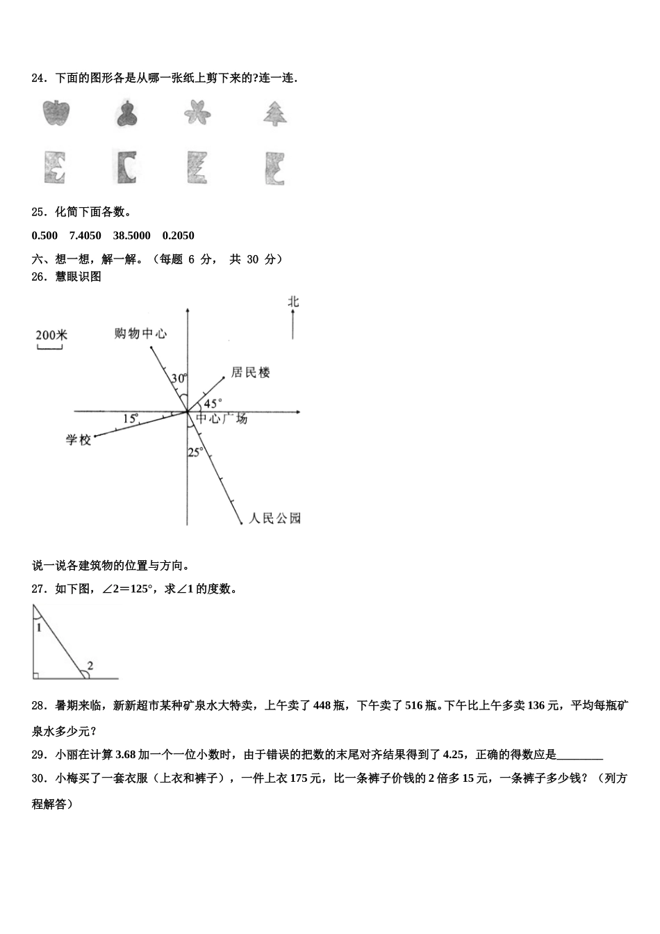 2025届贵州省遵义市正安县四年级数学第二学期期末学业水平测试模拟试题含解析_第3页