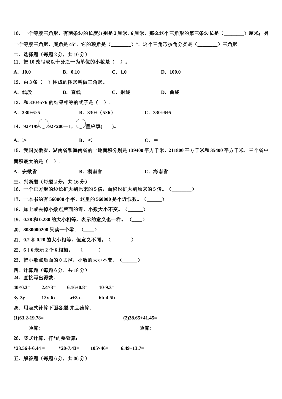 2025年六枝特区四年级数学第二学期期末检测模拟试题含解析_第2页