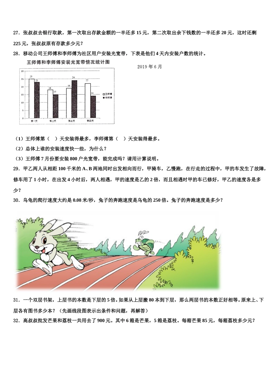 2025年六枝特区四年级数学第二学期期末检测模拟试题含解析_第3页