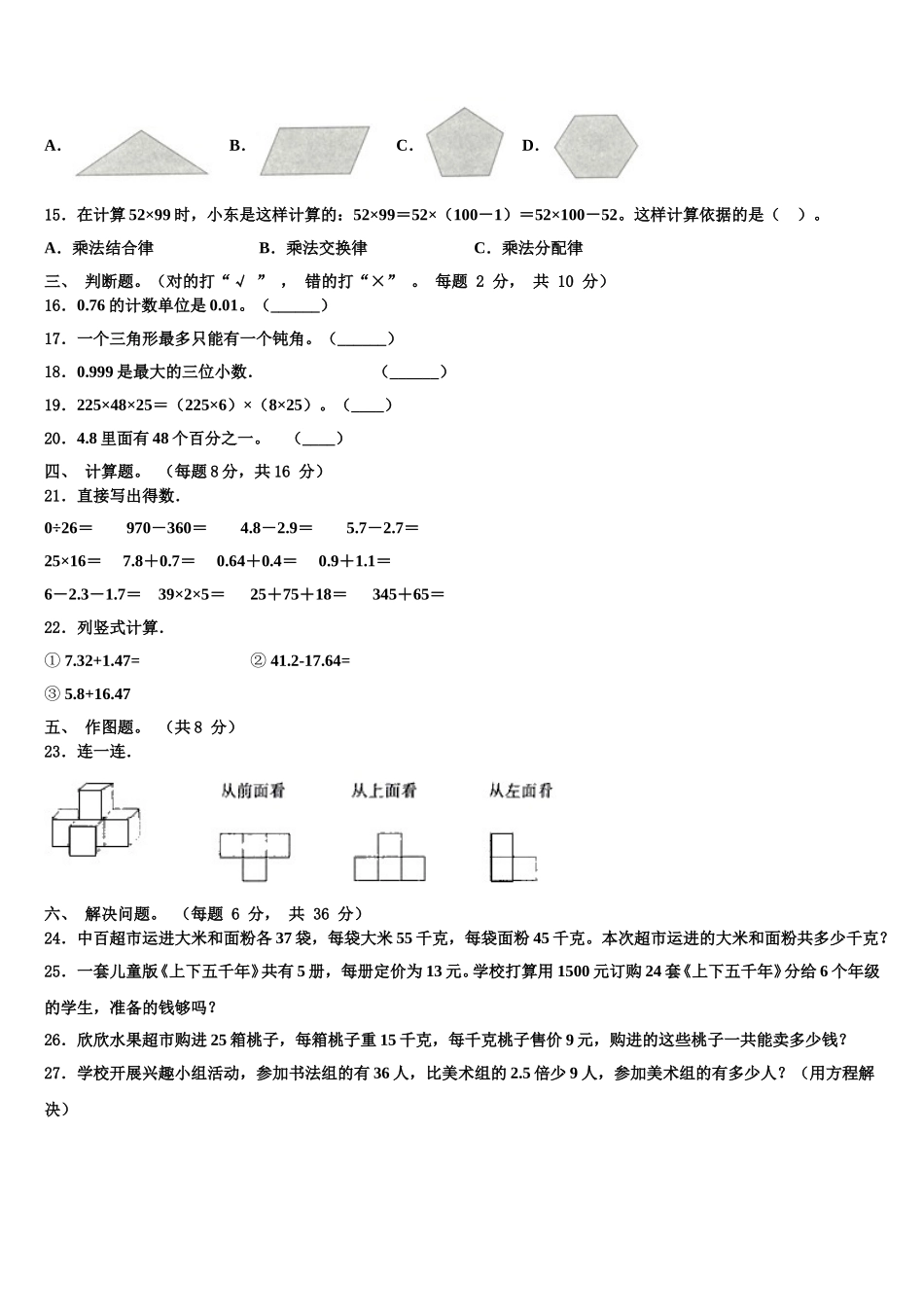 2025届上海市南汇区数学四年级第二学期期末质量检测模拟试题含解析_第2页