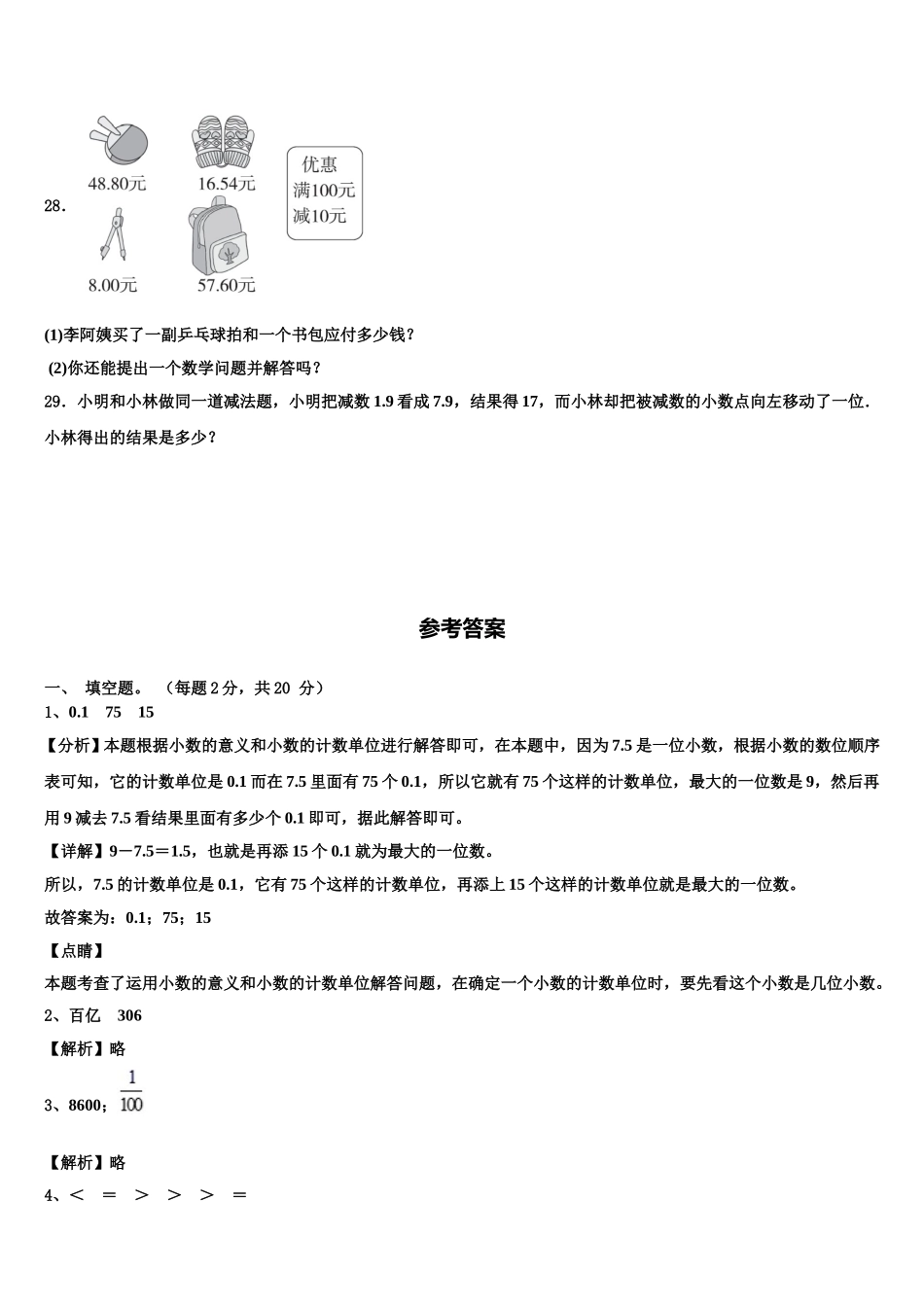 2025届上海市南汇区数学四年级第二学期期末质量检测模拟试题含解析_第3页