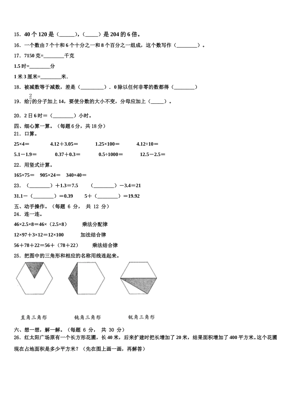 上海市青浦区2024-2025学年数学四下期末质量检测试题含解析_第2页