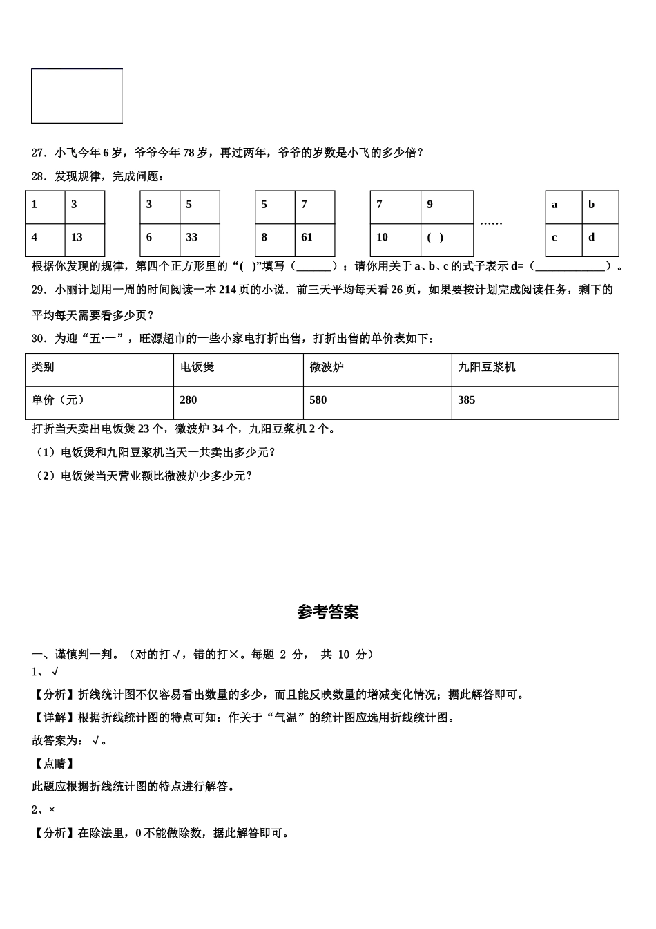 上海市青浦区2024-2025学年数学四下期末质量检测试题含解析_第3页