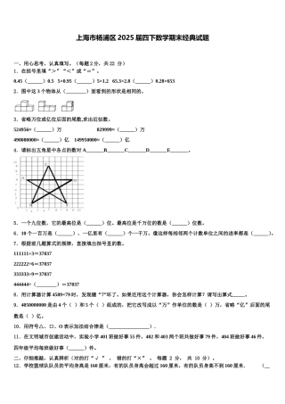 上海市杨浦区2025届四下数学期末经典试题含解析