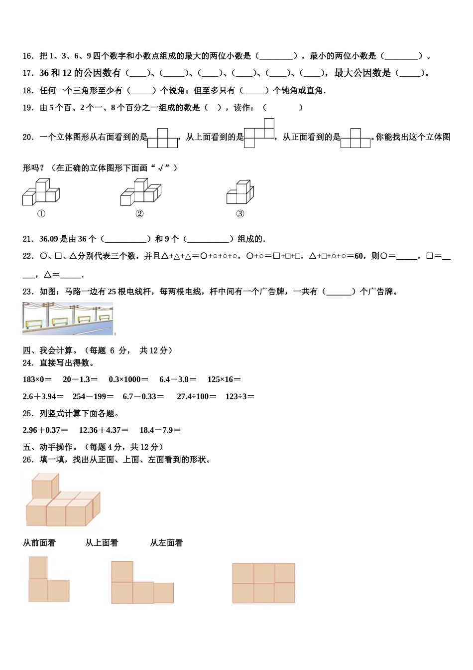 2025年上海市嘉定区四下数学期末统考模拟试题含解析_第2页