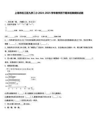 上海市松江区九亭二小2024-2025学年数学四下期末经典模拟试题含解析