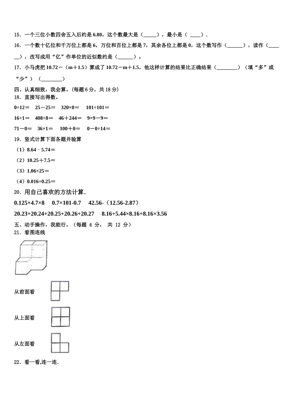 上海浦东进才北校2025年四下数学期末学业质量监测试题含解析_第2页