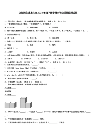 上海浦东进才北校2025年四下数学期末学业质量监测试题含解析