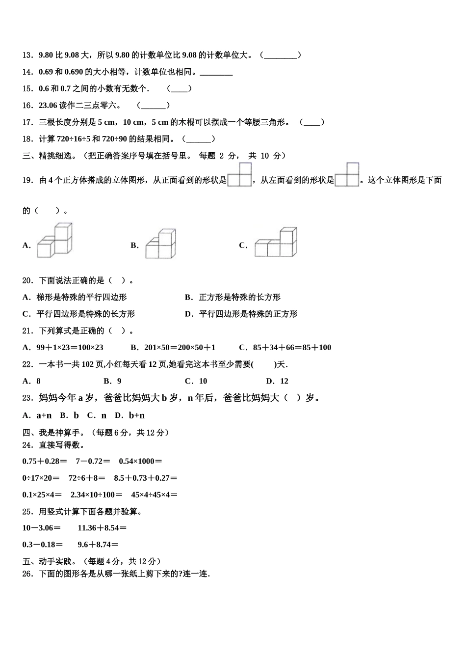 上海市静安区2025年四年级数学第二学期期末经典试题含解析_第2页