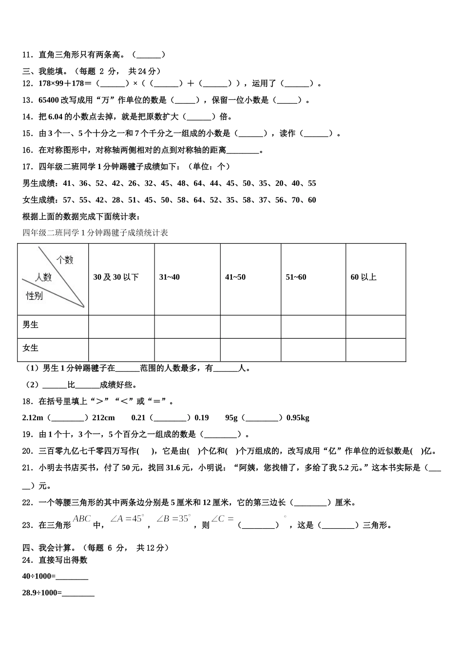 上海2024-2025学年四年级数学第二学期期末检测试题含解析_第2页